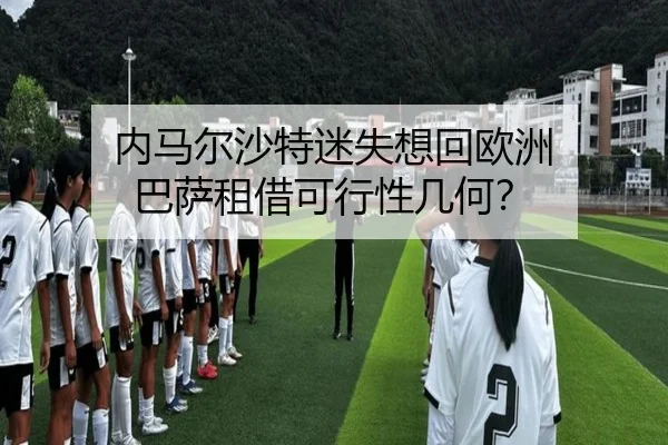 nei-ma-er-sha-te-mi-shi-xiang-hui-ou-zhou-ba-sa-zu-jie-ke-xing-xing-ji-he-2-107.jpg